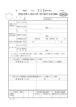 書面添付制度